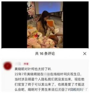 ​一场生日会，淋漓尽致地呈现了人们对叶珂的“冷落”